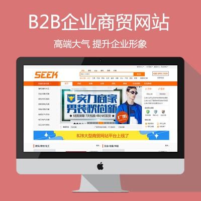 高端大气b2b企业商贸网站强大功能美观_b2b商贸平台_b2b网站系统_陪诊