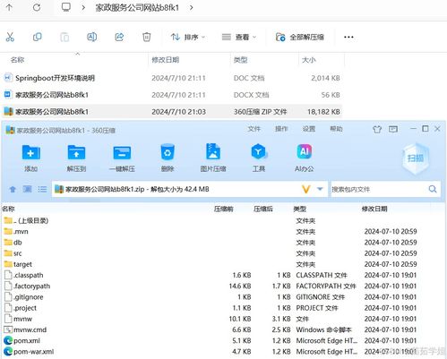 java计算机毕业设计家政服务公司网站 开题报告 源码 论文